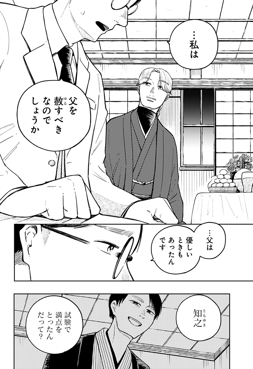 遺影屋 Chapter 1 14ページ
