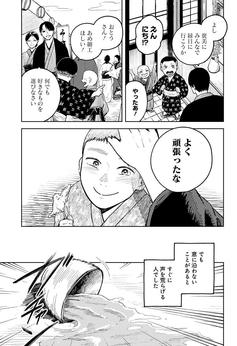 遺影屋 Chapter 1 15ページ