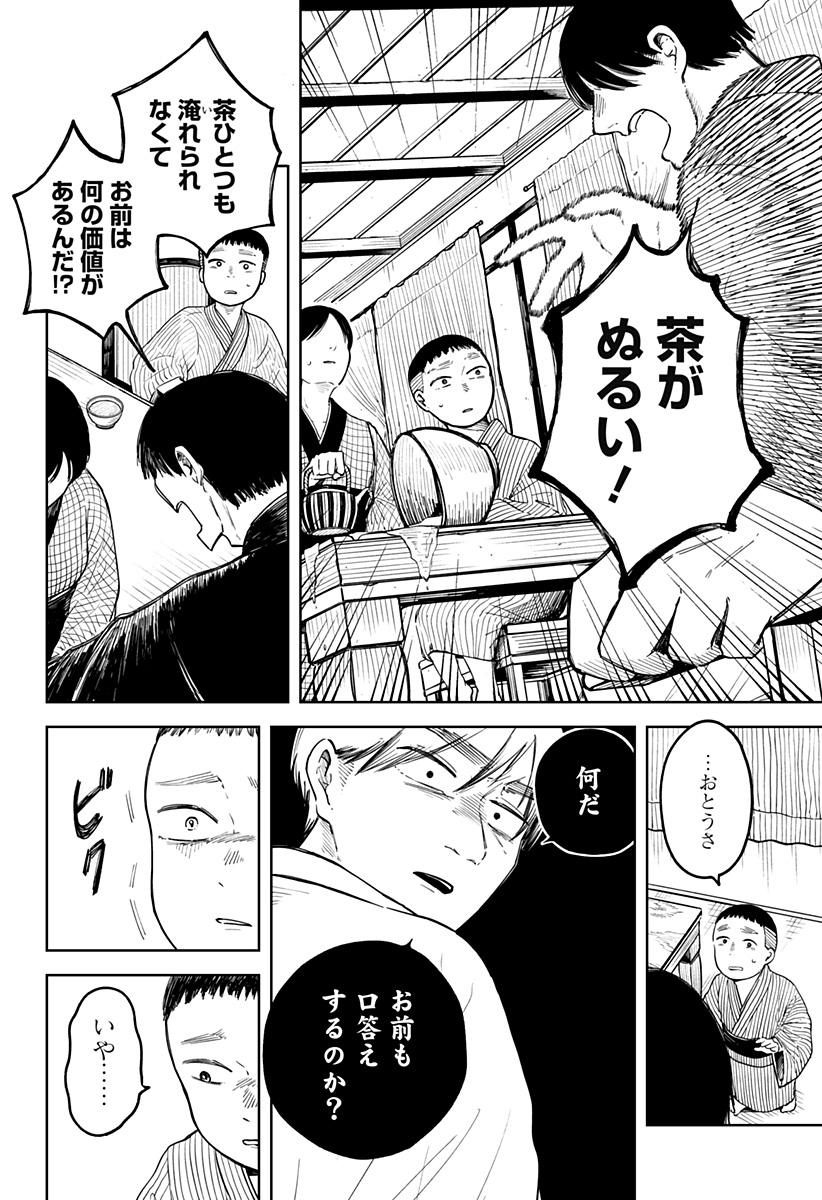 遺影屋 Chapter 1 16ページ