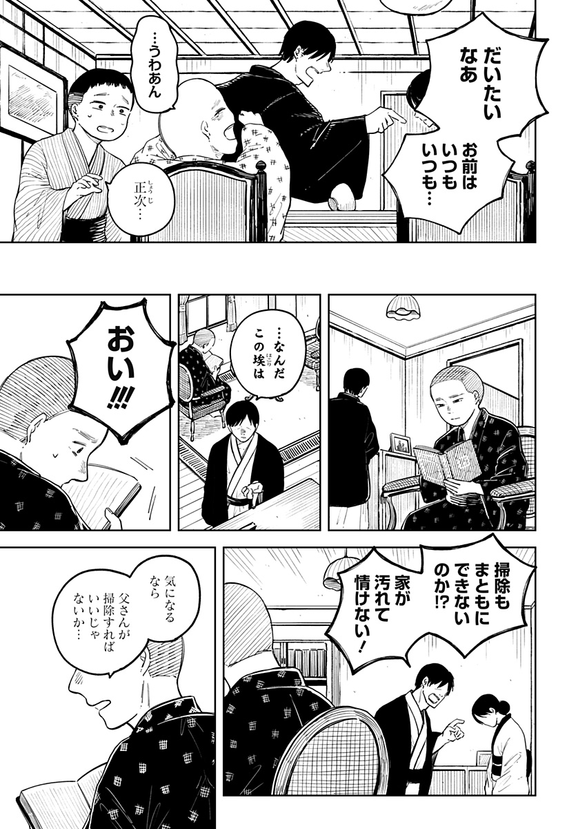 遺影屋 Chapter 1 17ページ