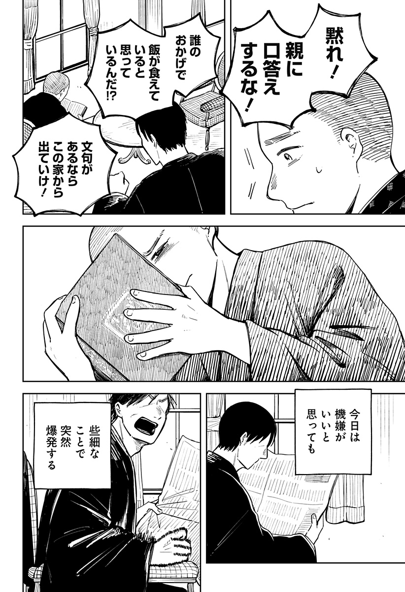 遺影屋 Chapter 1 18ページ