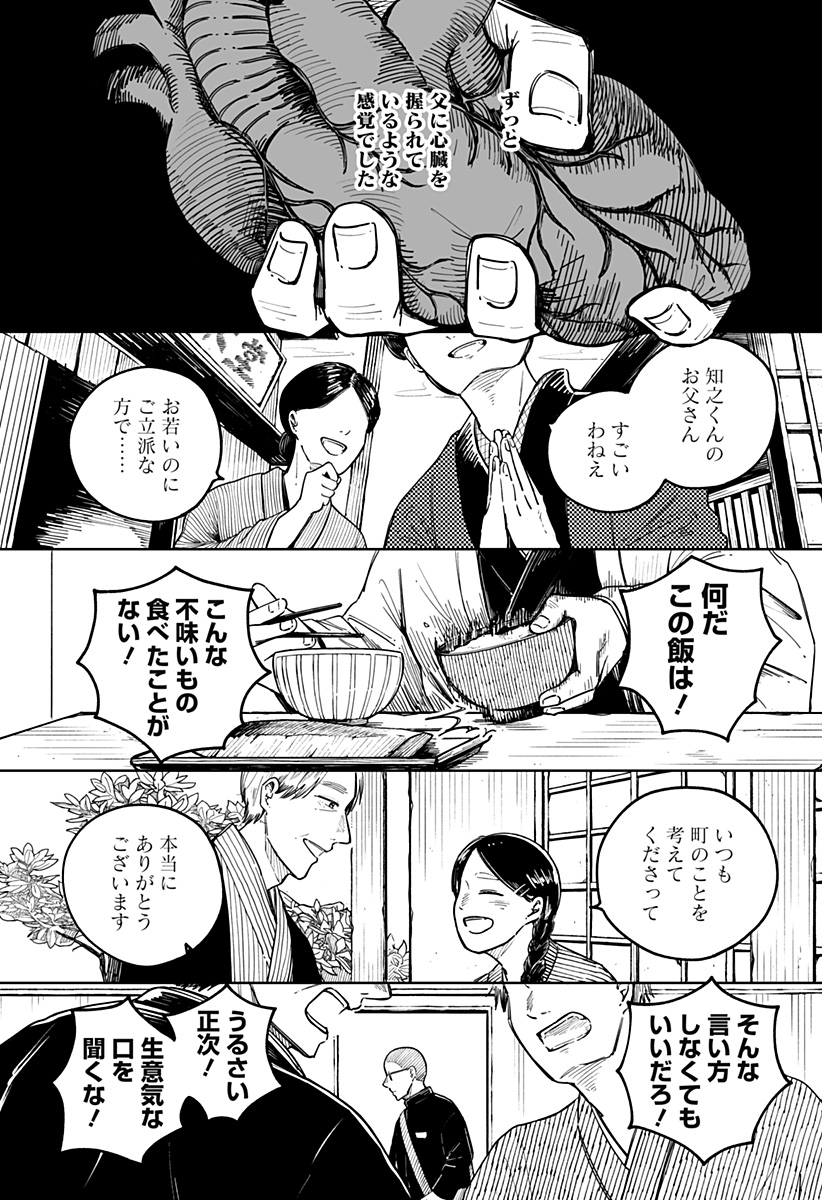 遺影屋 Chapter 1 19ページ