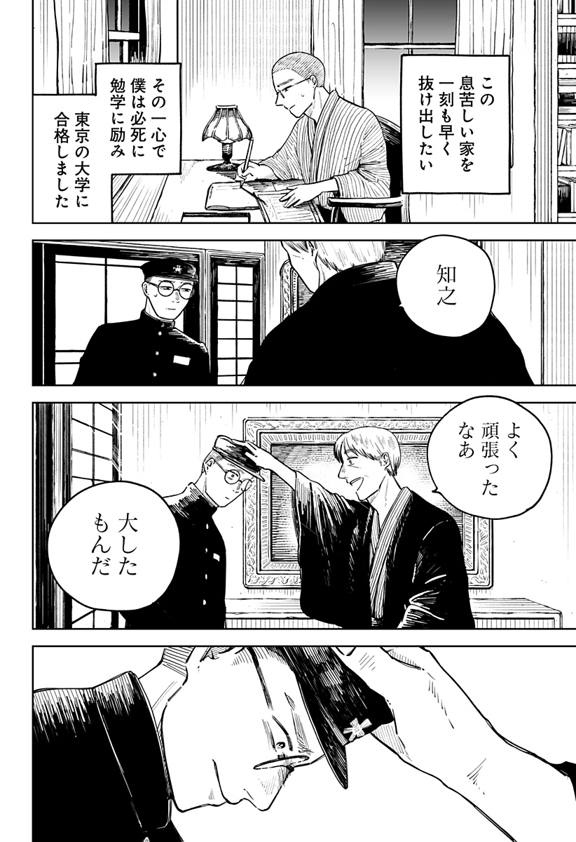 遺影屋 Chapter 1 20ページ