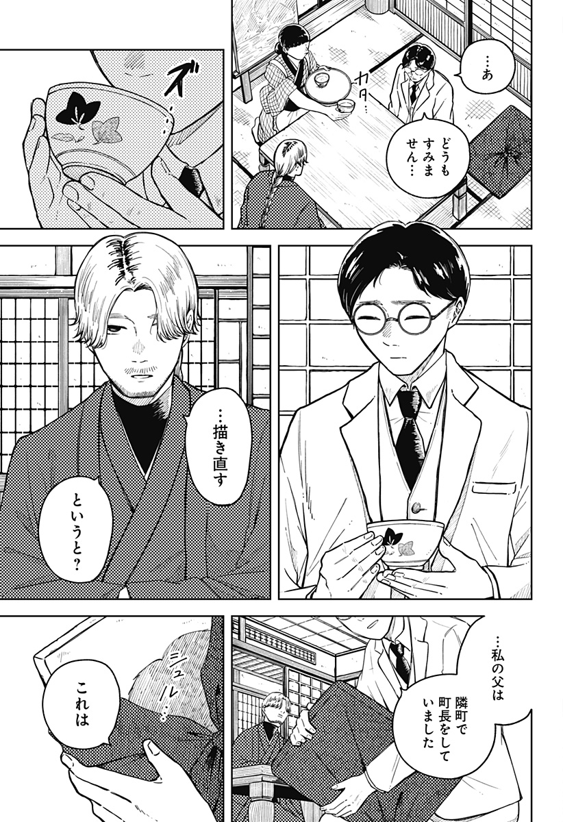 遺影屋 Chapter 1 3ページ