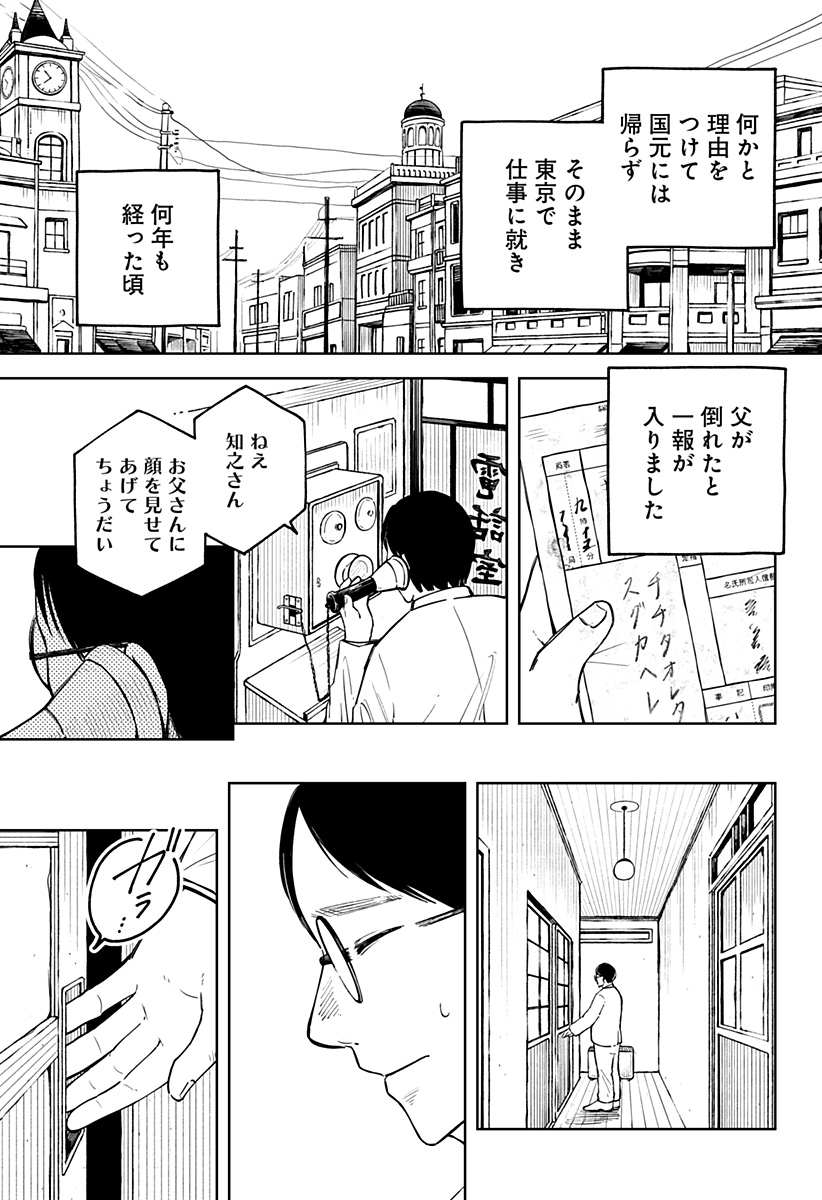 遺影屋 Chapter 1 21ページ