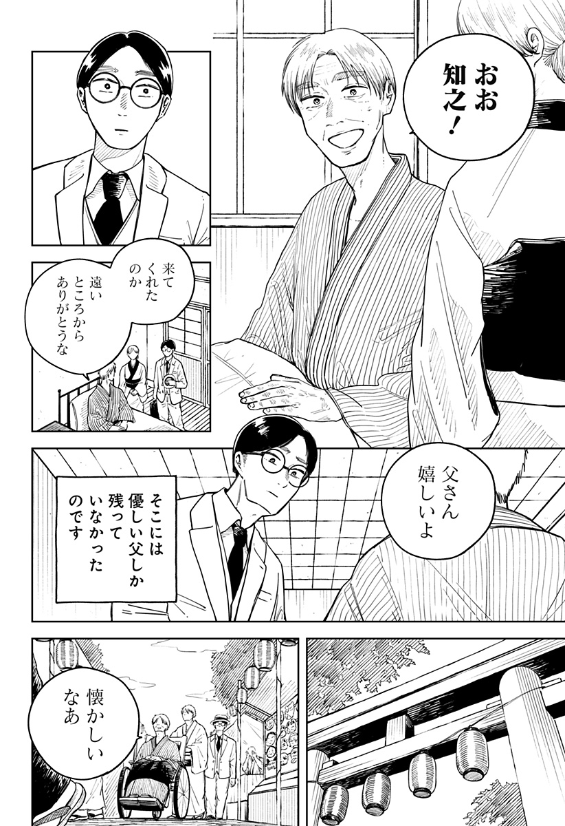 遺影屋 Chapter 1 22ページ