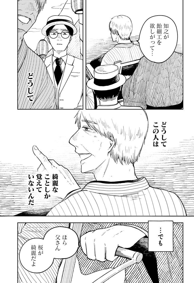 遺影屋 Chapter 1 23ページ