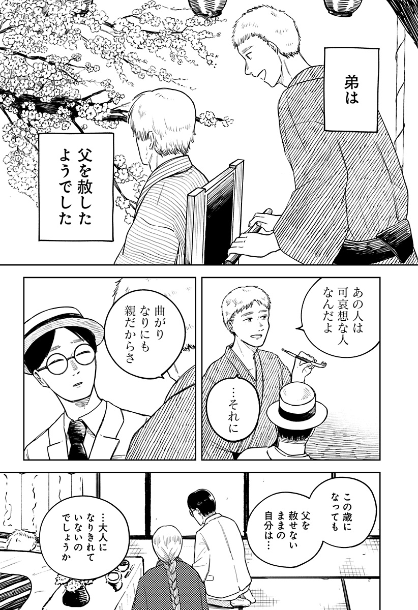 遺影屋 Chapter 1 24ページ