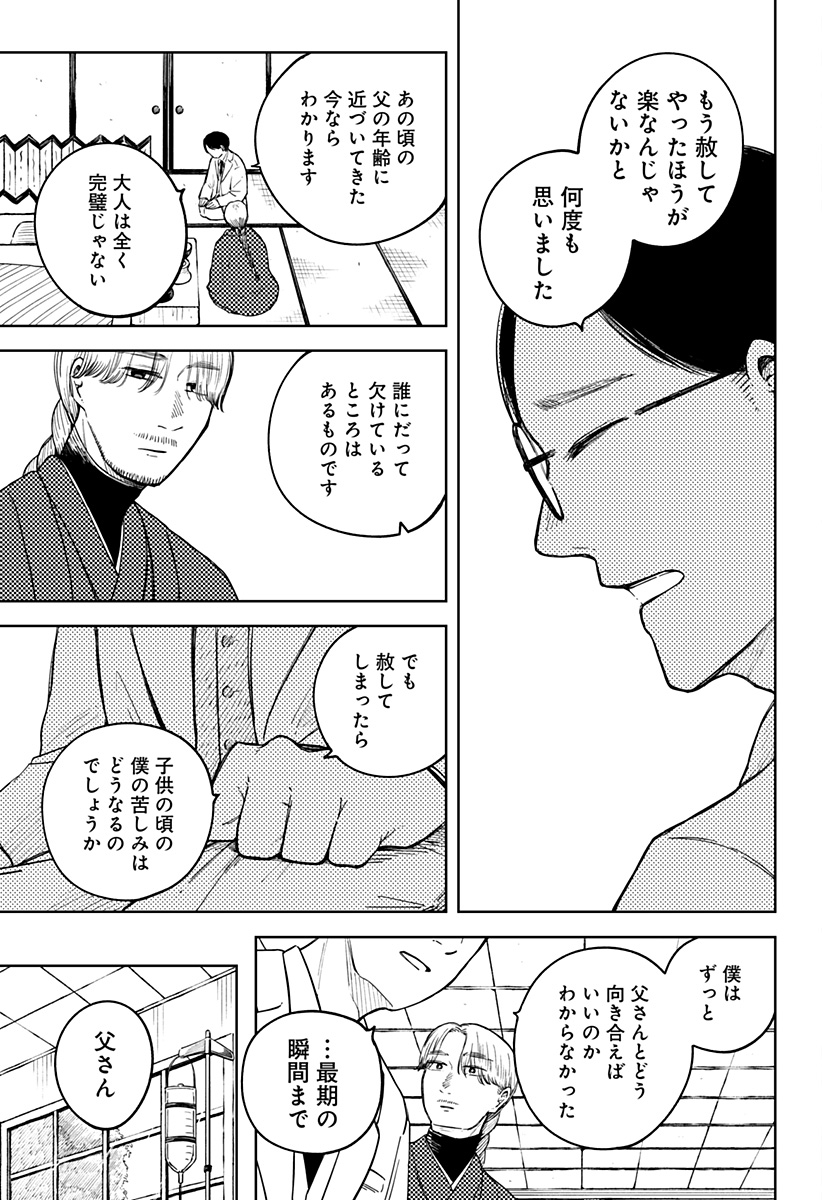 遺影屋 Chapter 1 25ページ