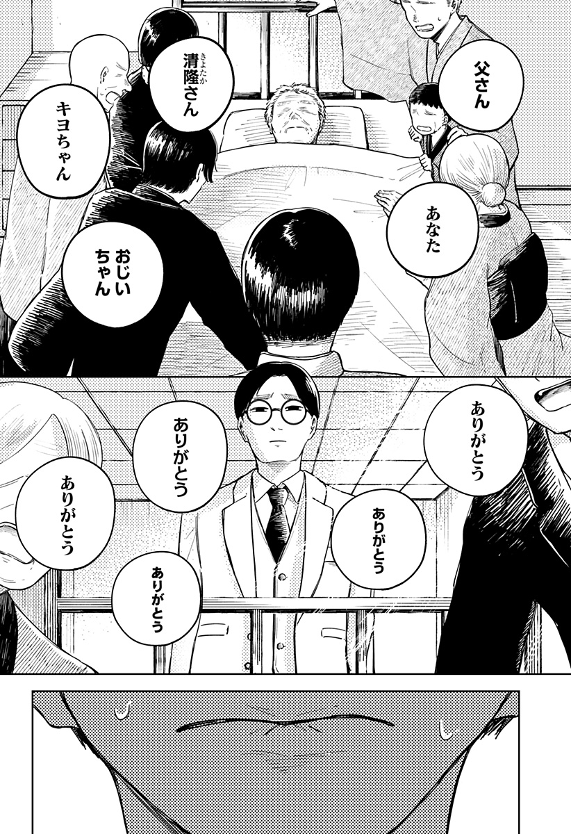 遺影屋 Chapter 1 26ページ