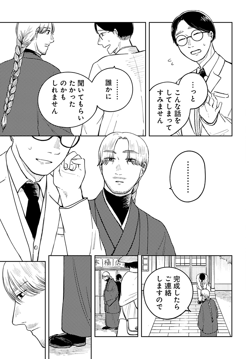 遺影屋 Chapter 1 27ページ