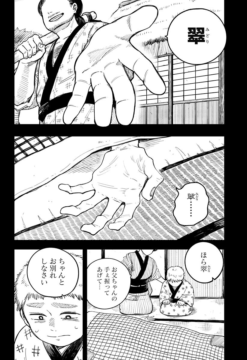 遺影屋 Chapter 1 28ページ