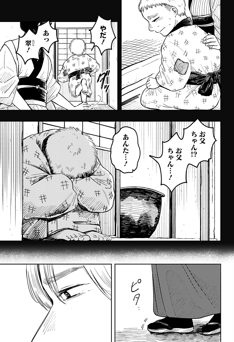 遺影屋 Chapter 1 29ページ