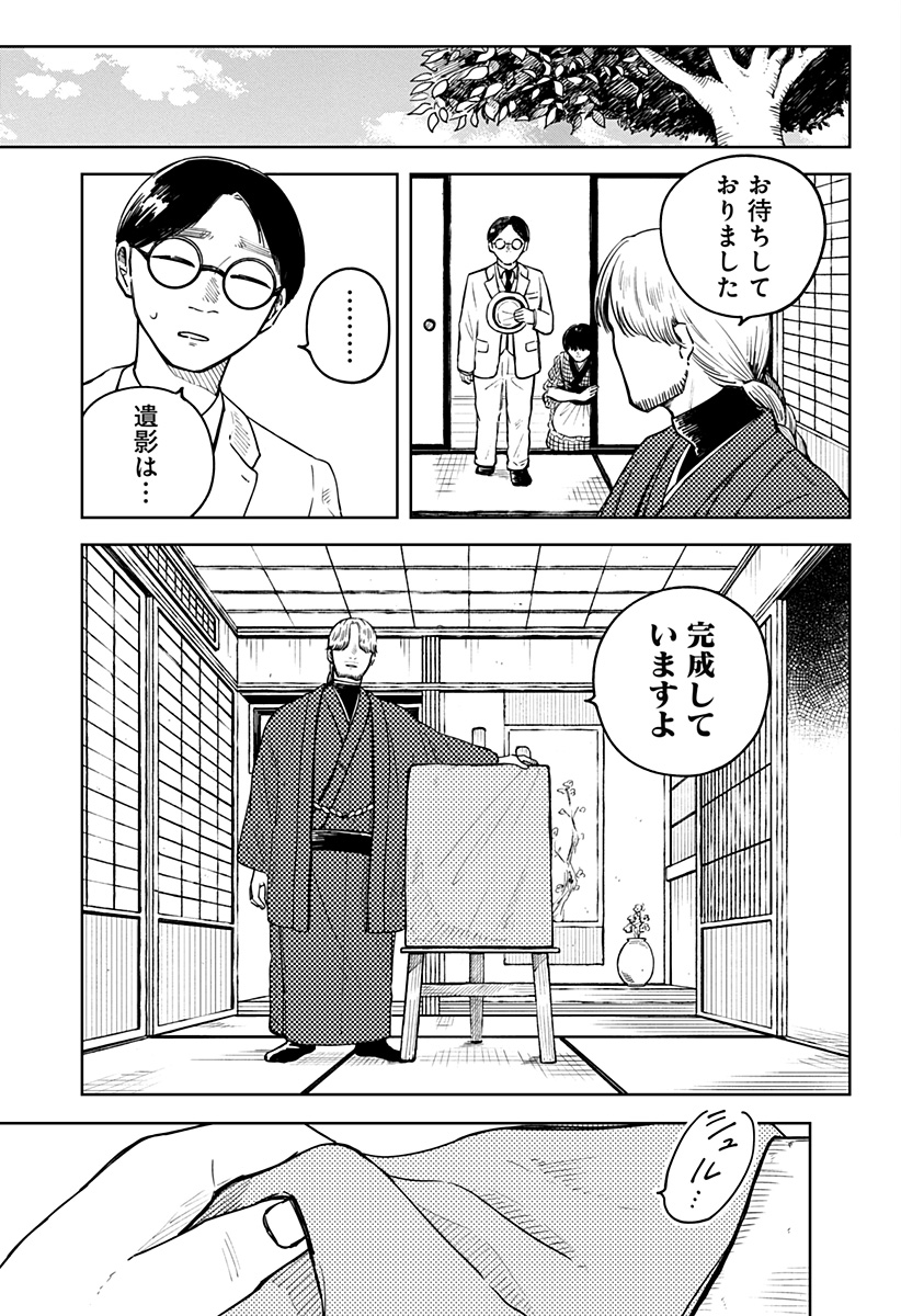 遺影屋 Chapter 1 35ページ
