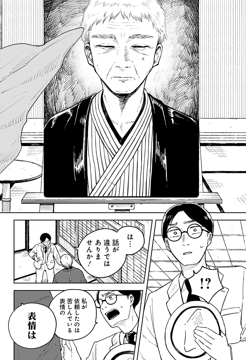 遺影屋 Chapter 1 36ページ