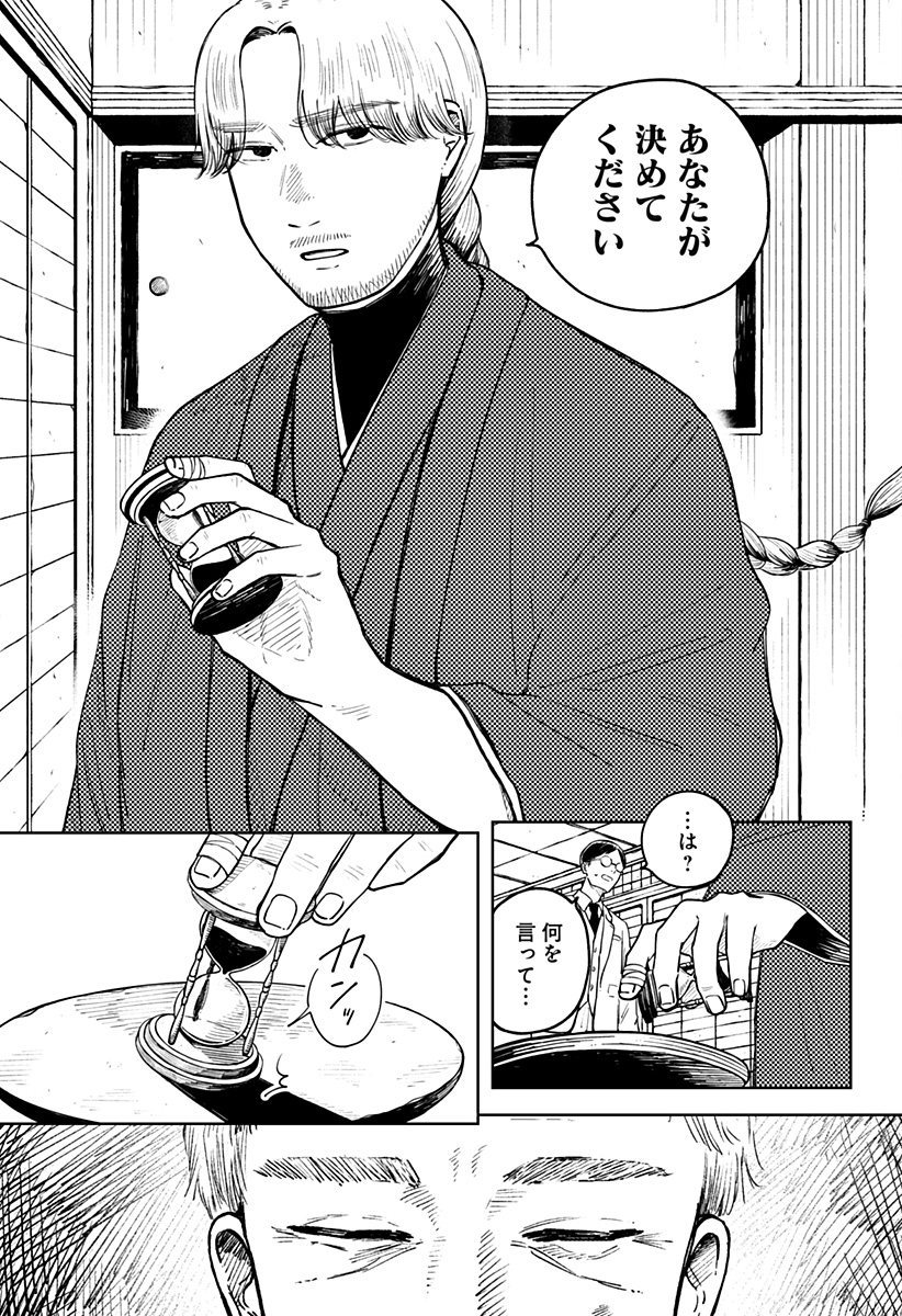 遺影屋 Chapter 1 37ページ