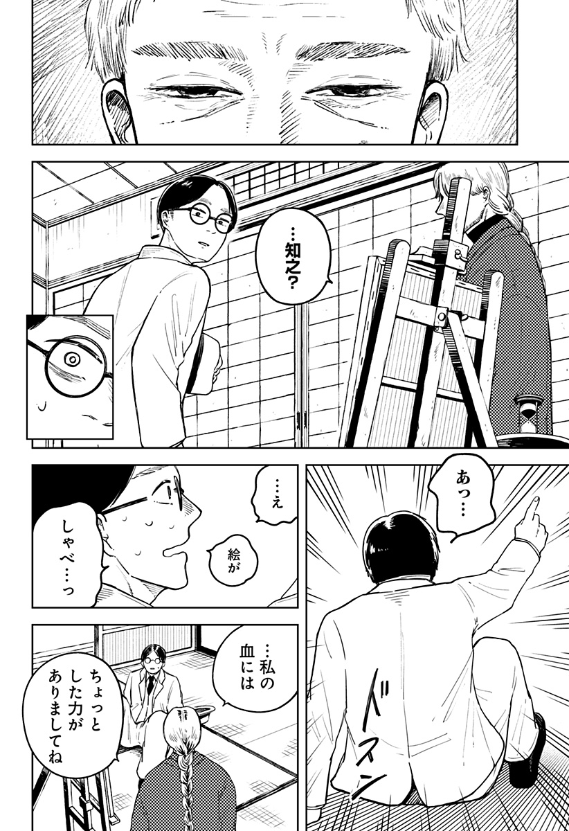遺影屋 Chapter 1 38ページ