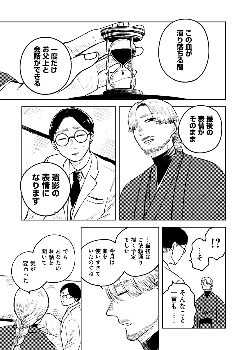 遺影屋 Chapter 1 39ページ