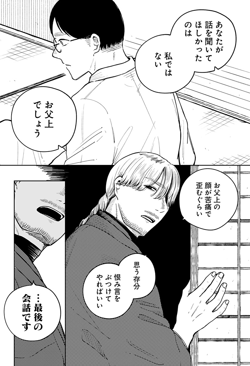 遺影屋 Chapter 1 40ページ
