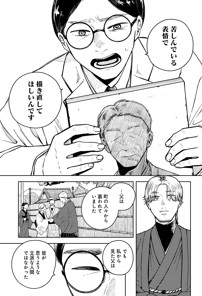 遺影屋 Chapter 1 5ページ