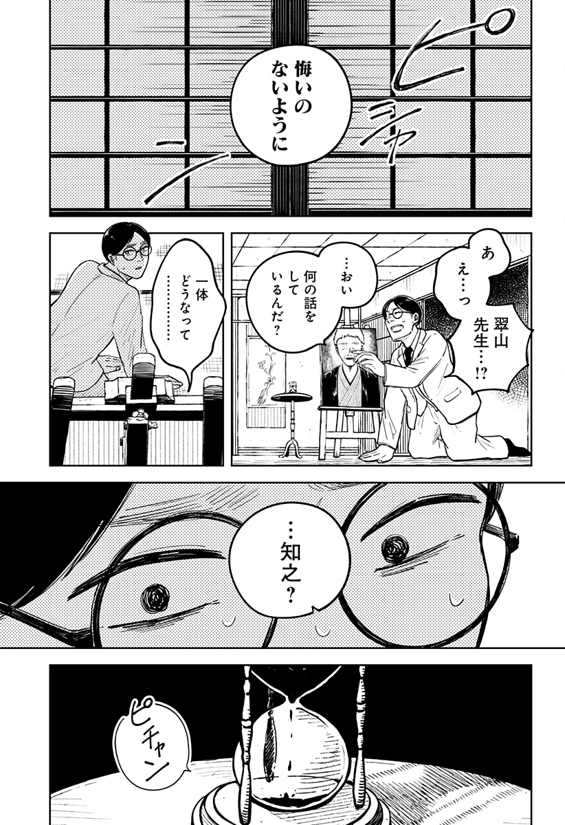 遺影屋 Chapter 1 41ページ