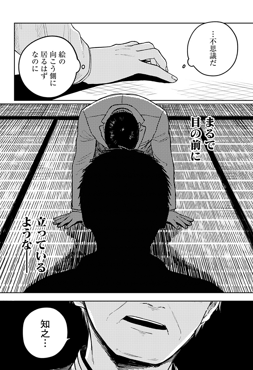 遺影屋 Chapter 1 42ページ
