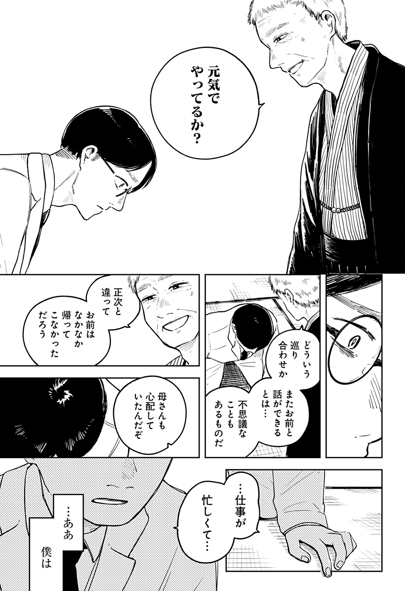 遺影屋 Chapter 1 43ページ