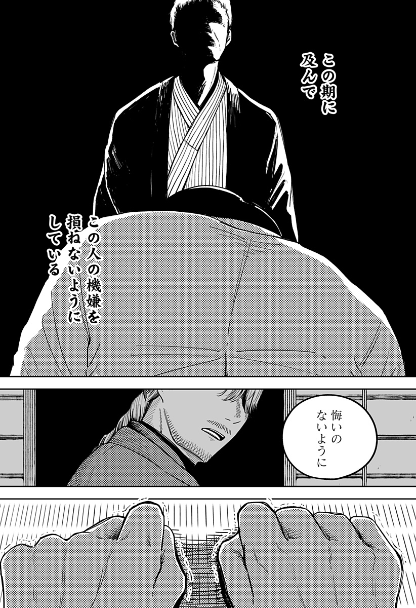 遺影屋 Chapter 1 44ページ