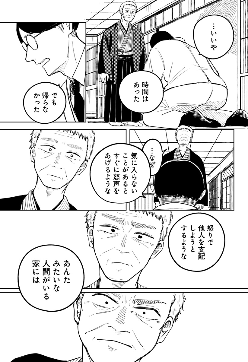 遺影屋 Chapter 1 45ページ