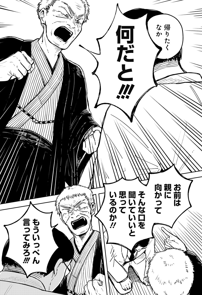 遺影屋 Chapter 1 46ページ