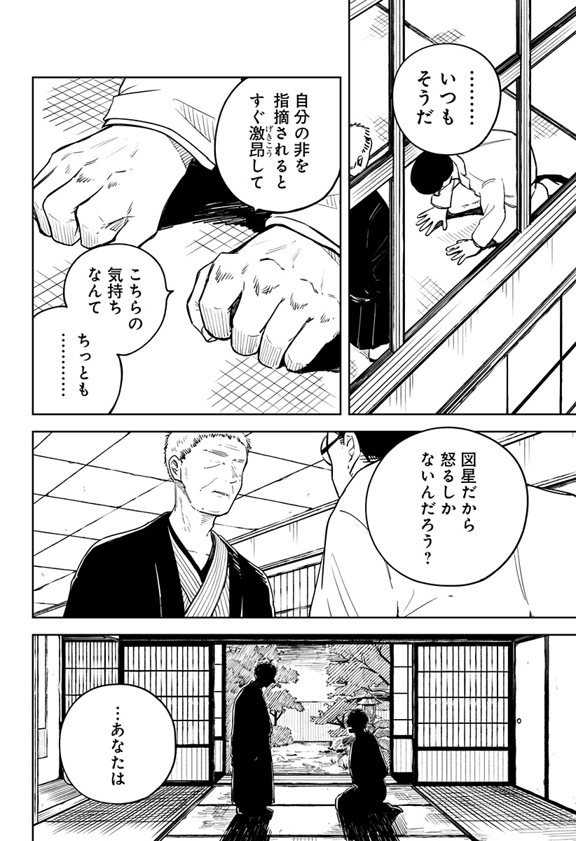 遺影屋 Chapter 1 48ページ