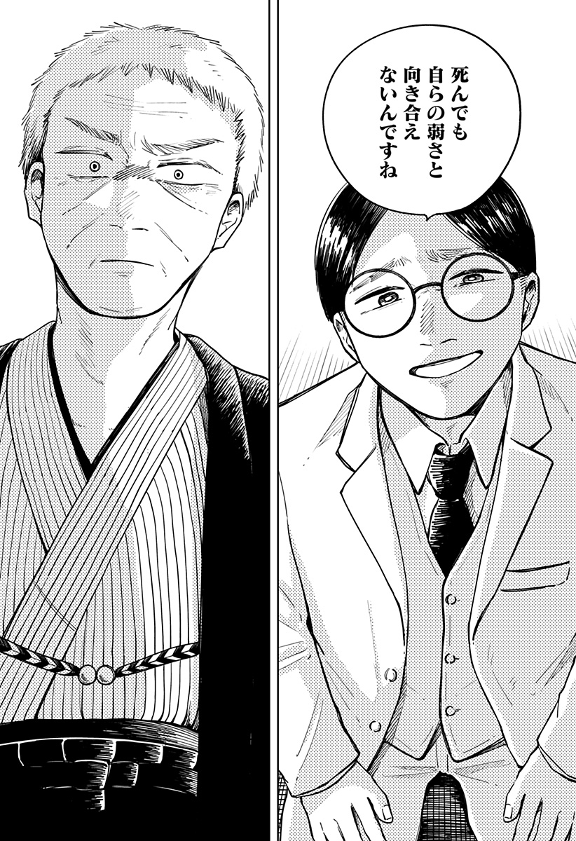 遺影屋 Chapter 1 49ページ