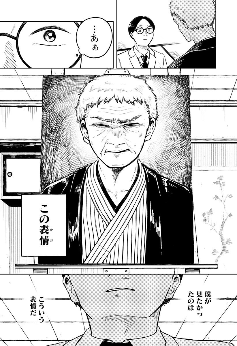 遺影屋 Chapter 1 50ページ