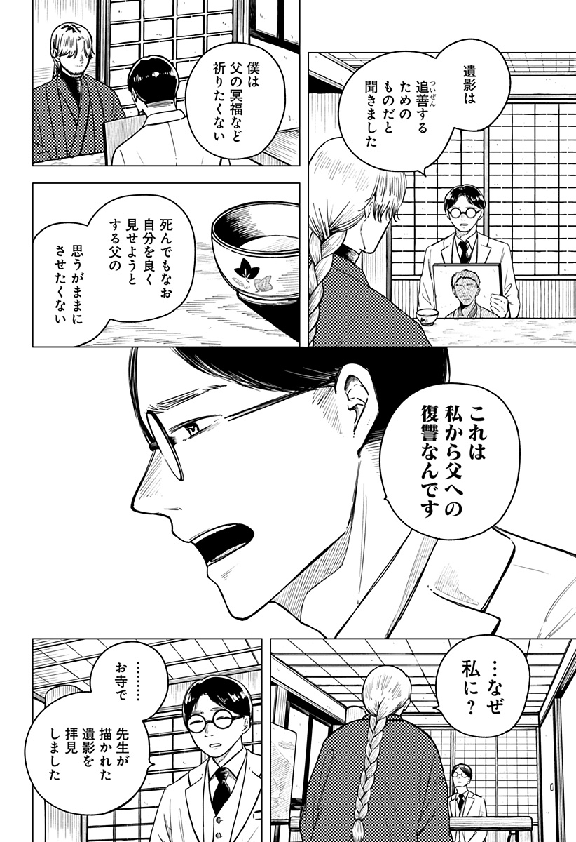 遺影屋 Chapter 1 6ページ