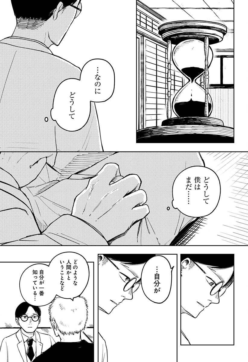 遺影屋 Chapter 1 51ページ