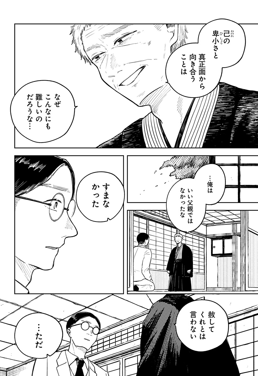 遺影屋 Chapter 1 52ページ