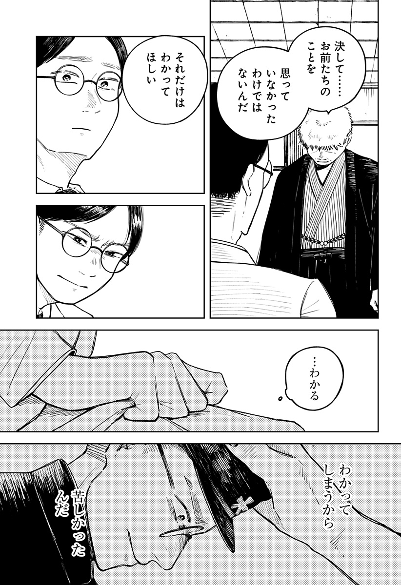 遺影屋 Chapter 1 53ページ