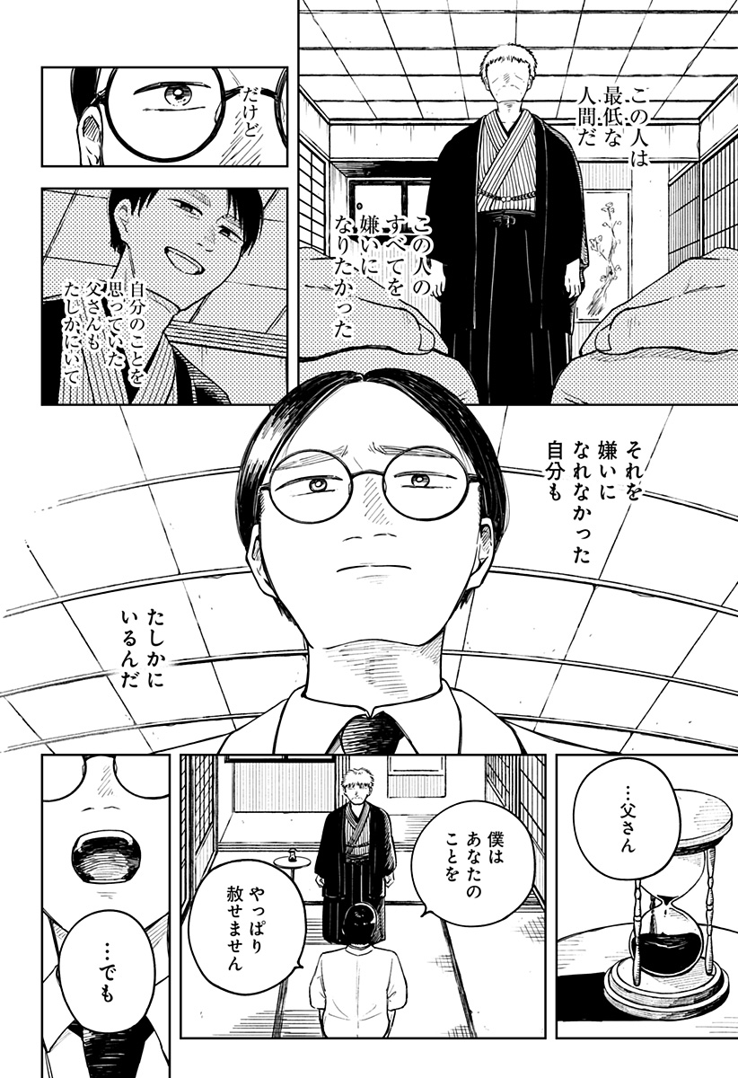 遺影屋 Chapter 1 54ページ