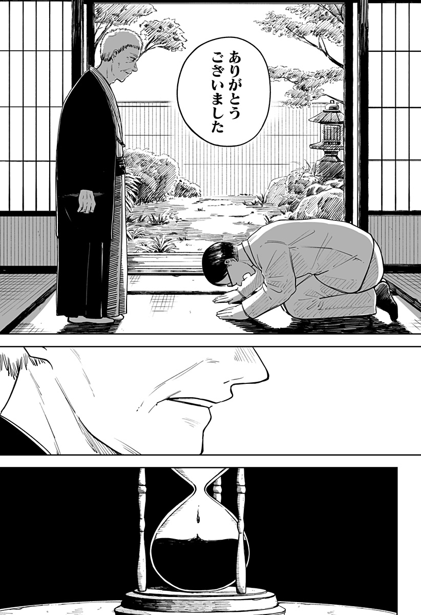 遺影屋 Chapter 1 55ページ