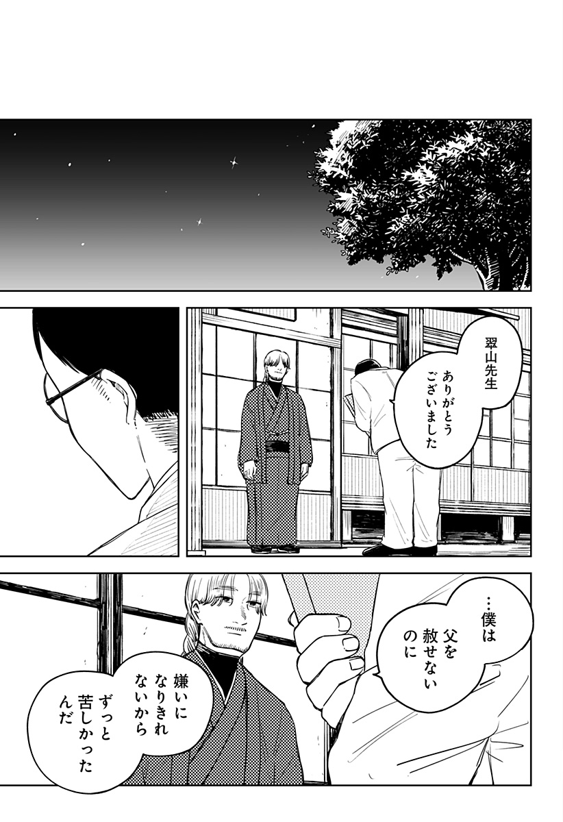 遺影屋 Chapter 1 57ページ