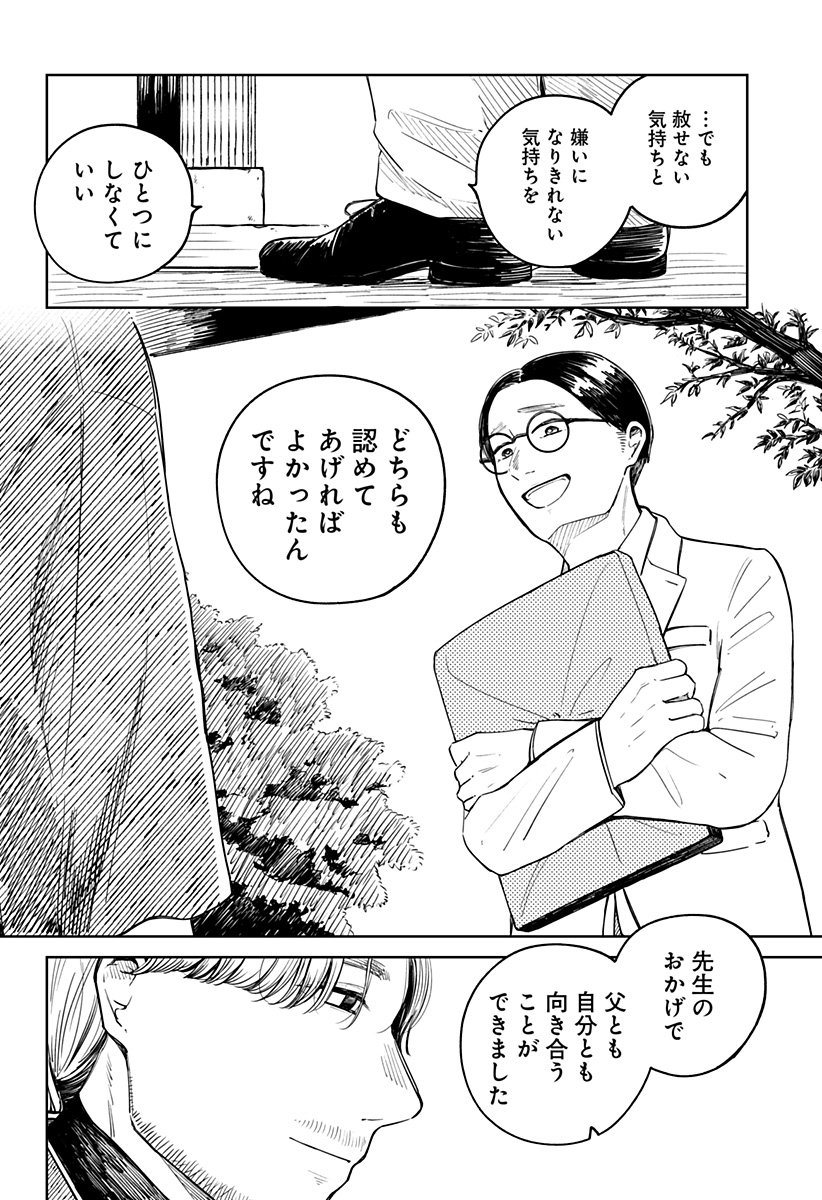 遺影屋 Chapter 1 58ページ
