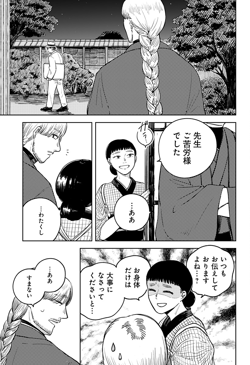 遺影屋 Chapter 1 59ページ