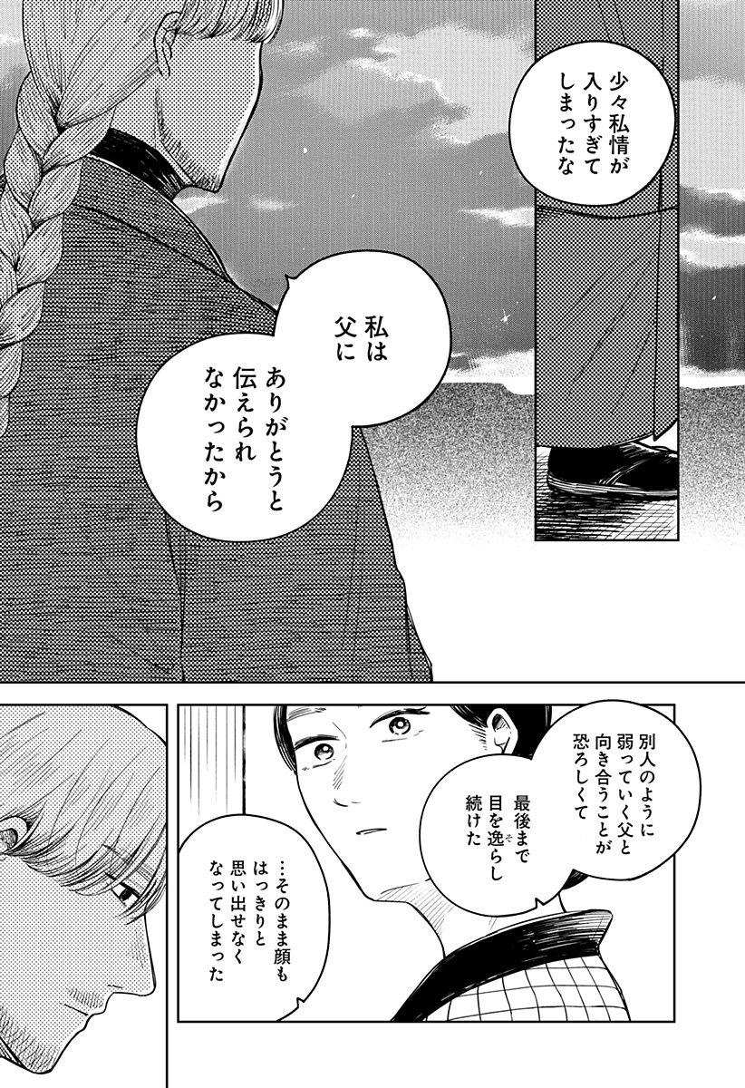 遺影屋 Chapter 1 60ページ