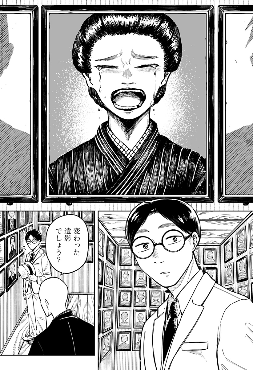 遺影屋 Chapter 1 7ページ