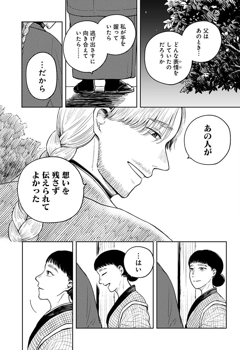 遺影屋 Chapter 1 61ページ