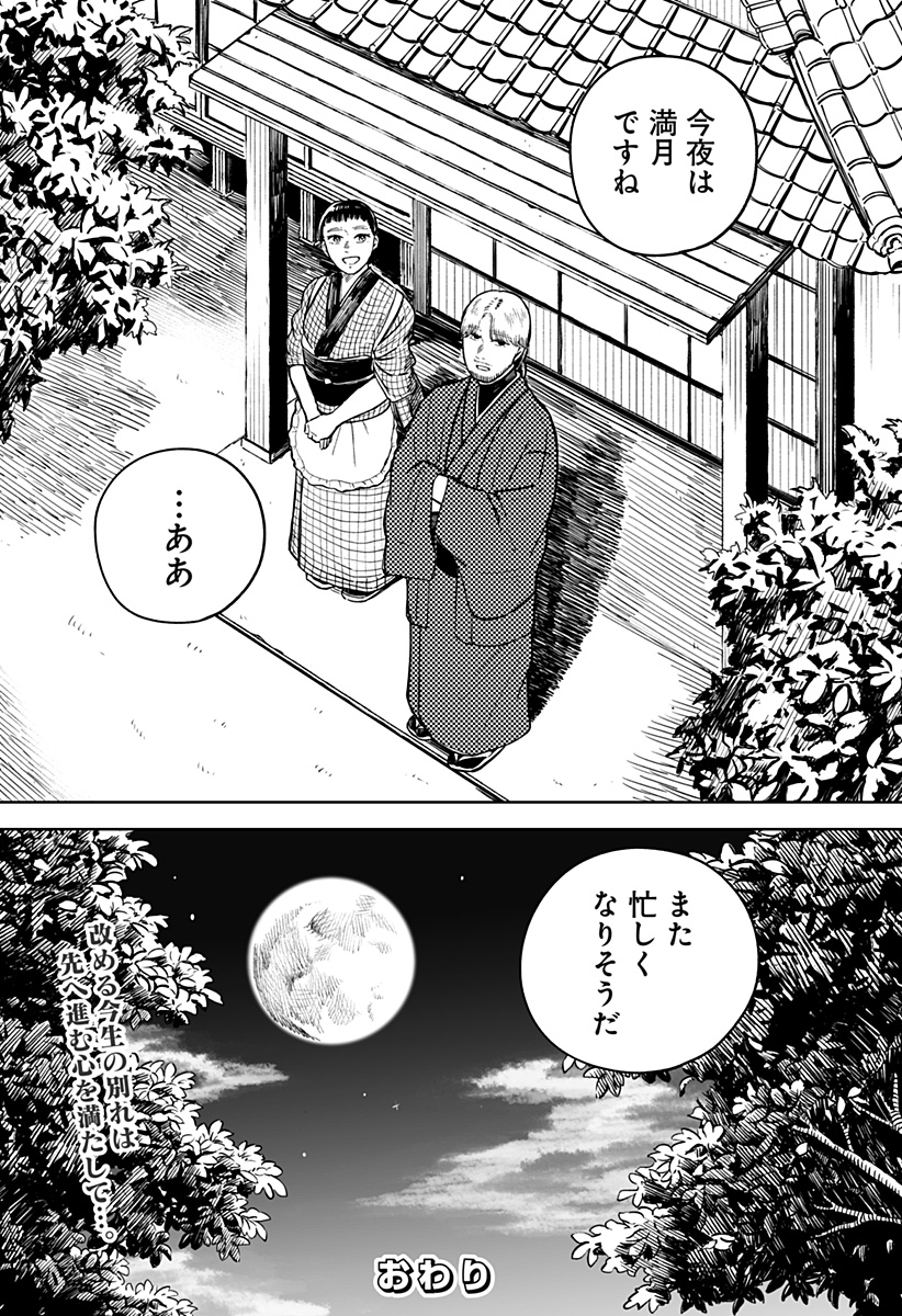 遺影屋 Chapter 1 62ページ