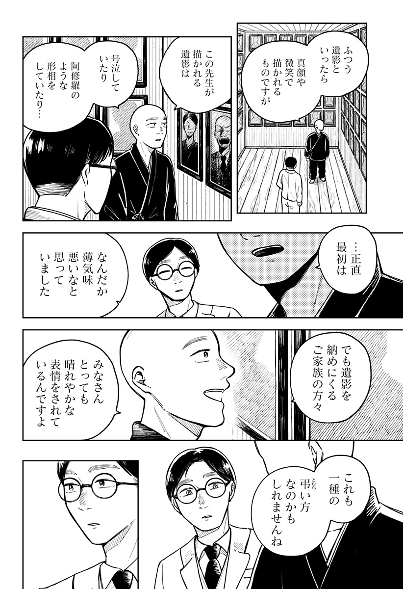 遺影屋 Chapter 1 8ページ