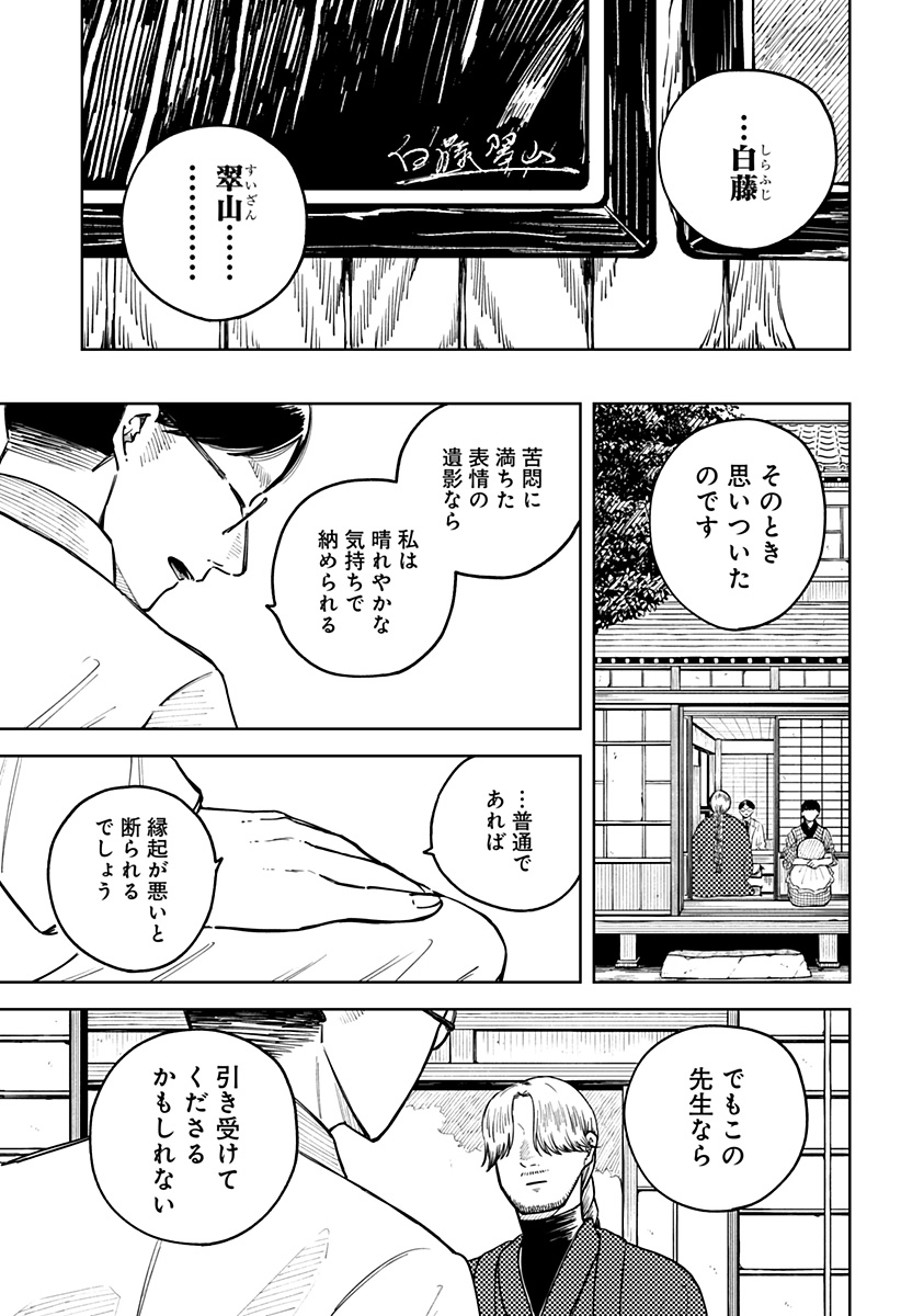 遺影屋 Chapter 1 9ページ