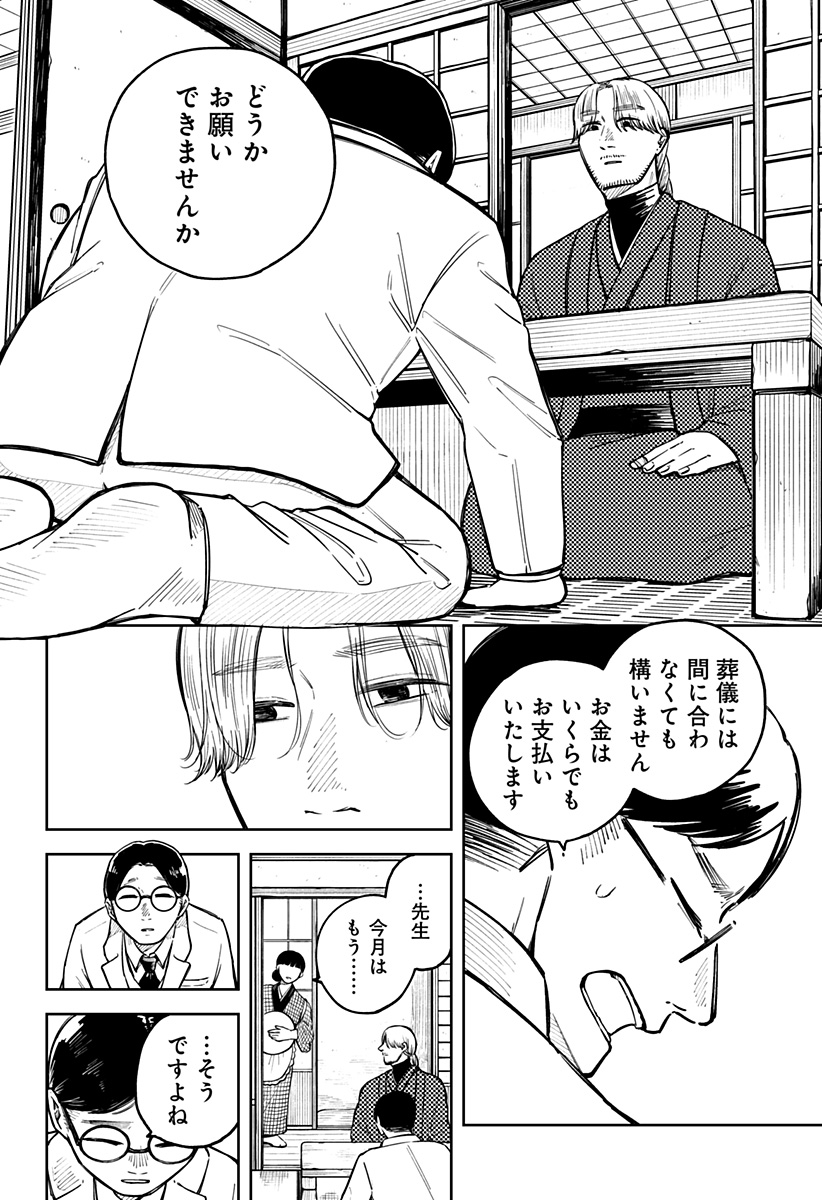 遺影屋 Chapter 1 10ページ