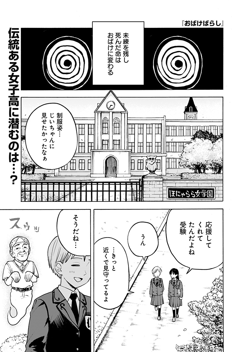 おばけばらし Chapter 1 1ページ